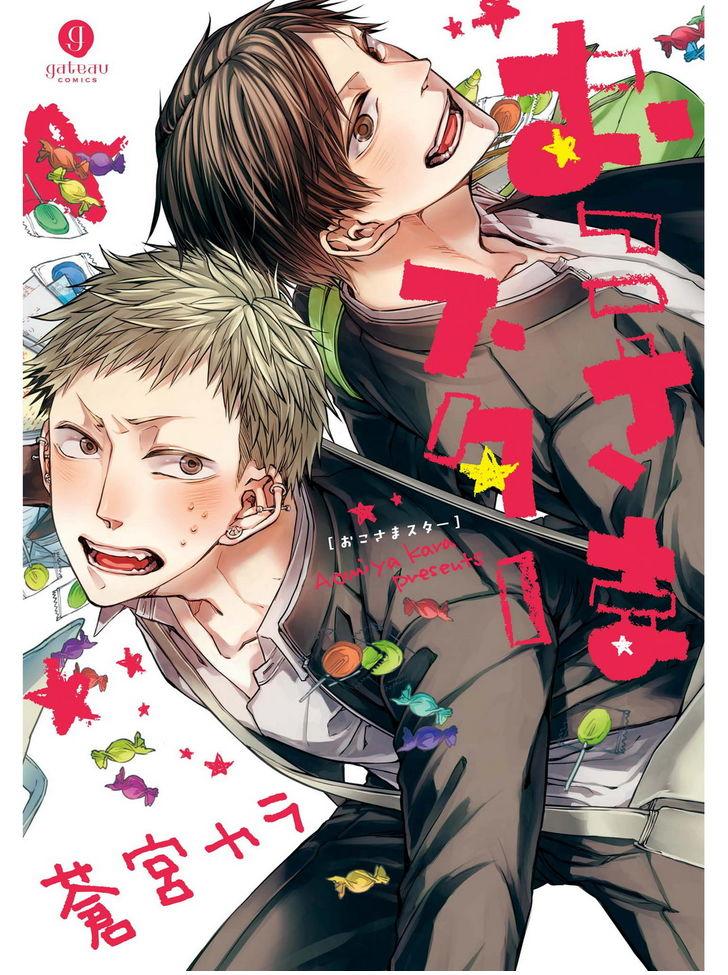 Oko-sama Star Vol. 1 Ch. 2 第2页