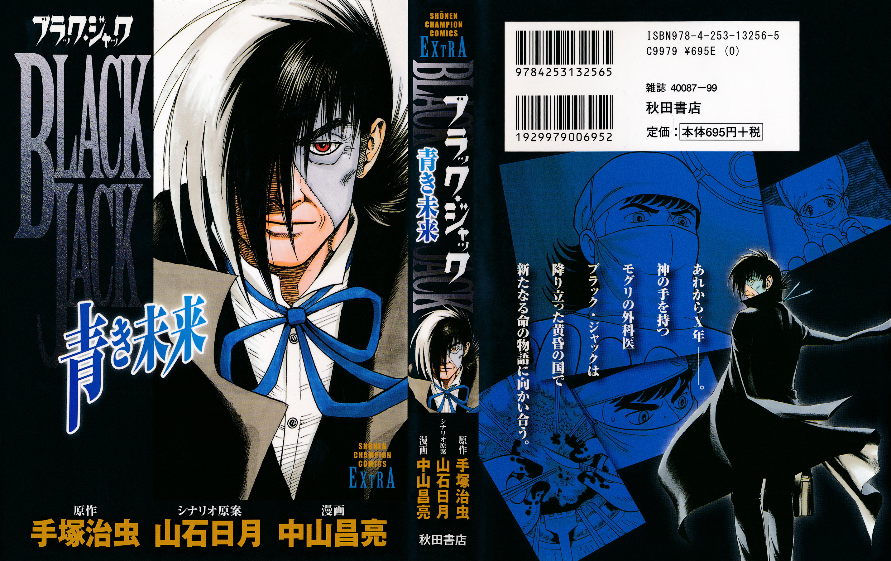Black Jack ~Blue Future~ 第1页
