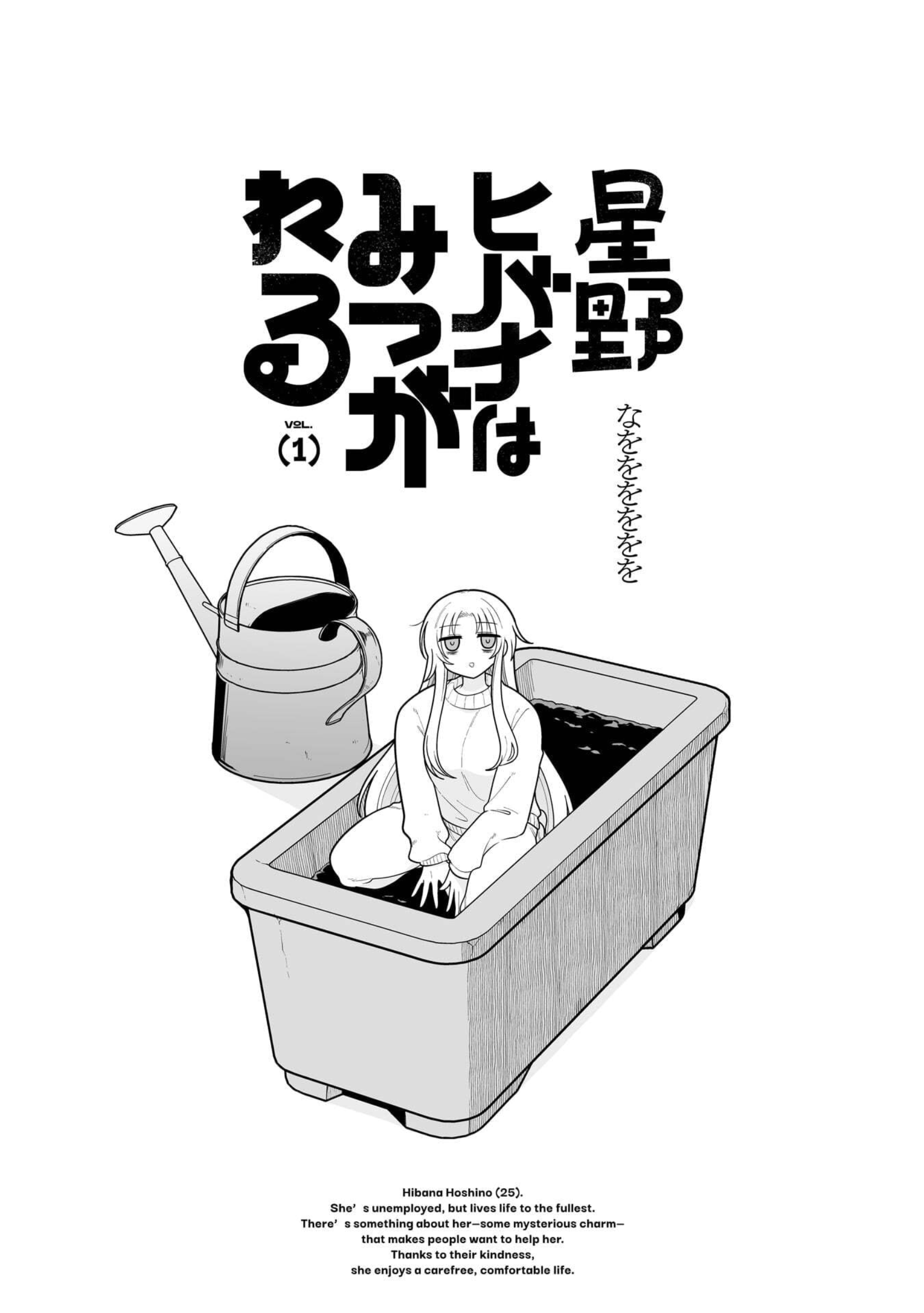 Hoshino Hibana wa Mitsugareru 第2页