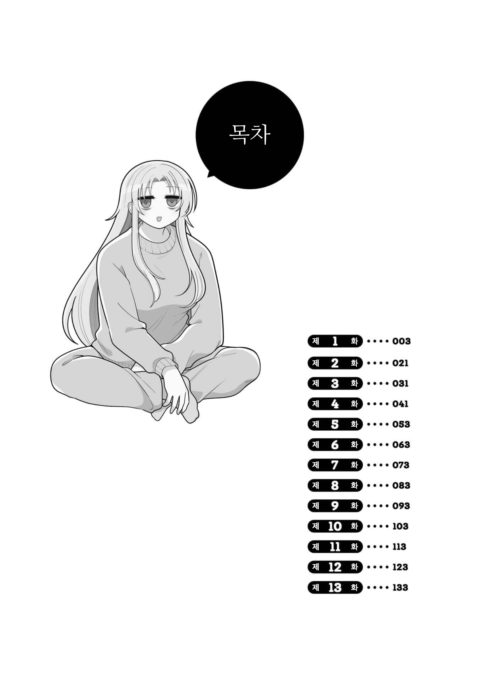 Hoshino Hibana wa Mitsugareru 第3页