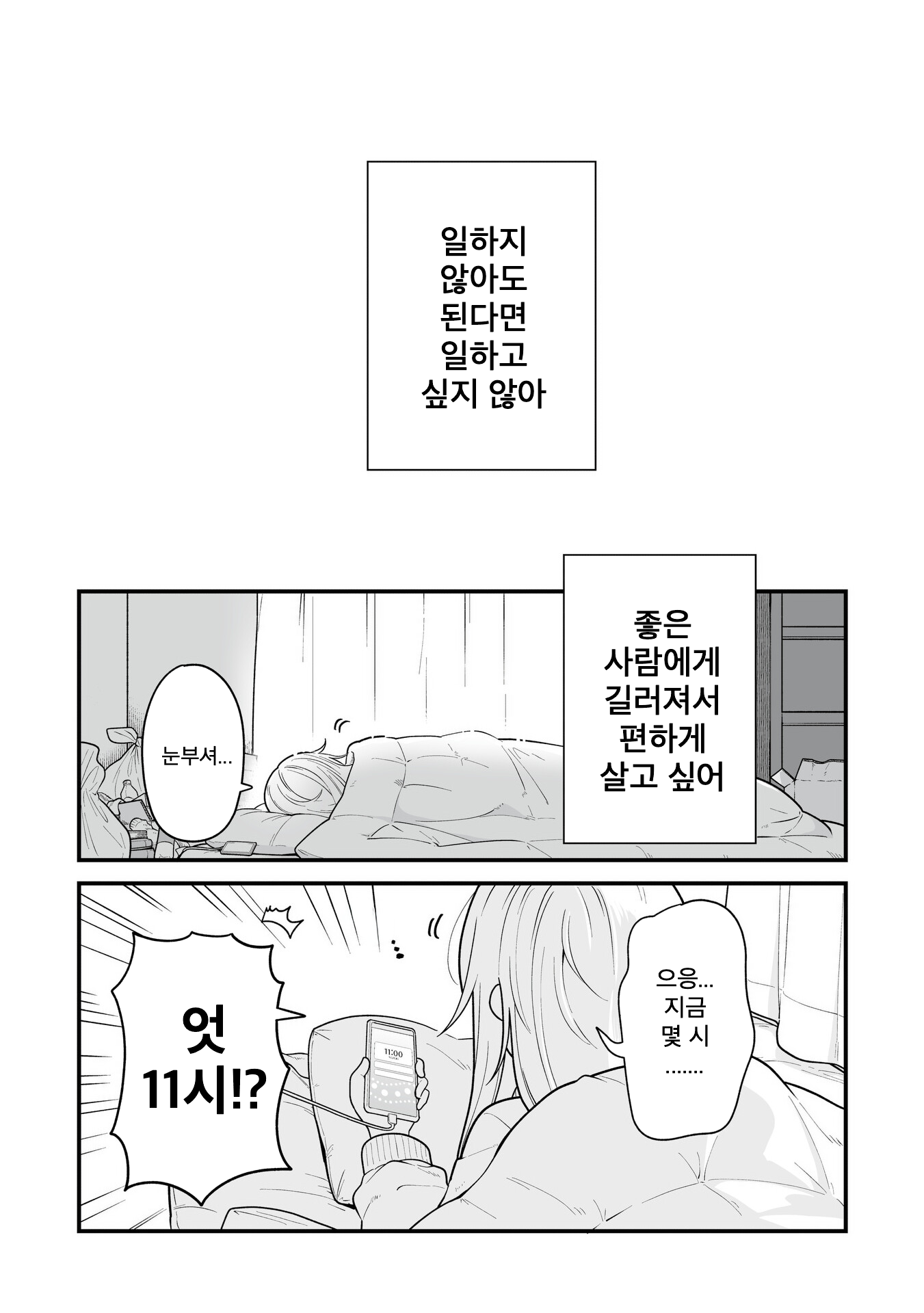 Hoshino Hibana wa Mitsugareru 第4页
