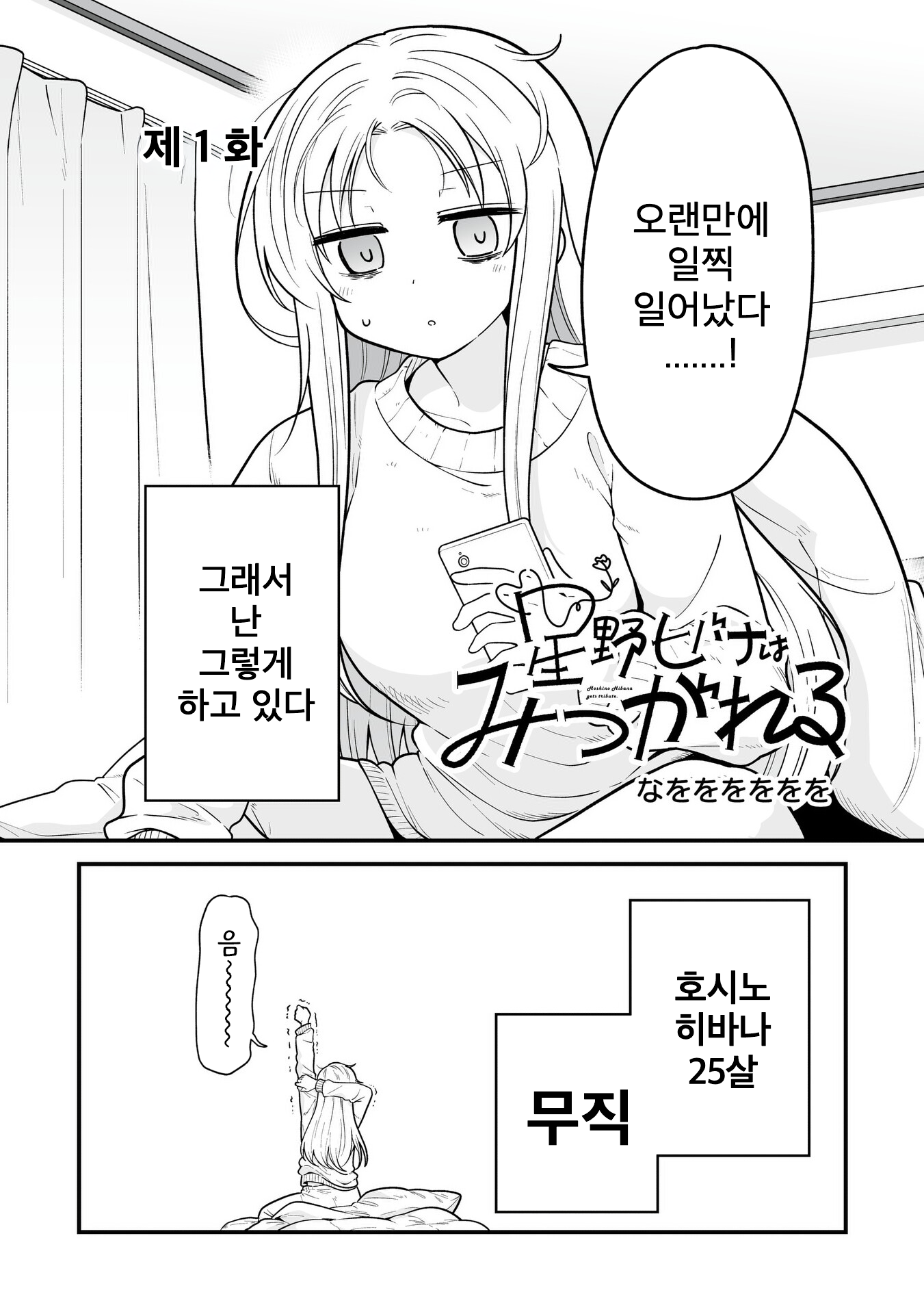Hoshino Hibana wa Mitsugareru 第5页