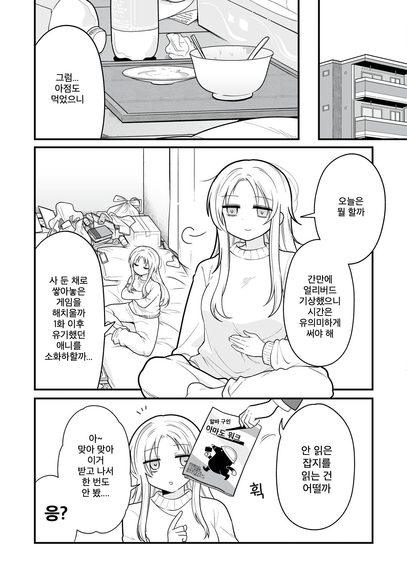 Hoshino Hibana wa Mitsugareru 第6页