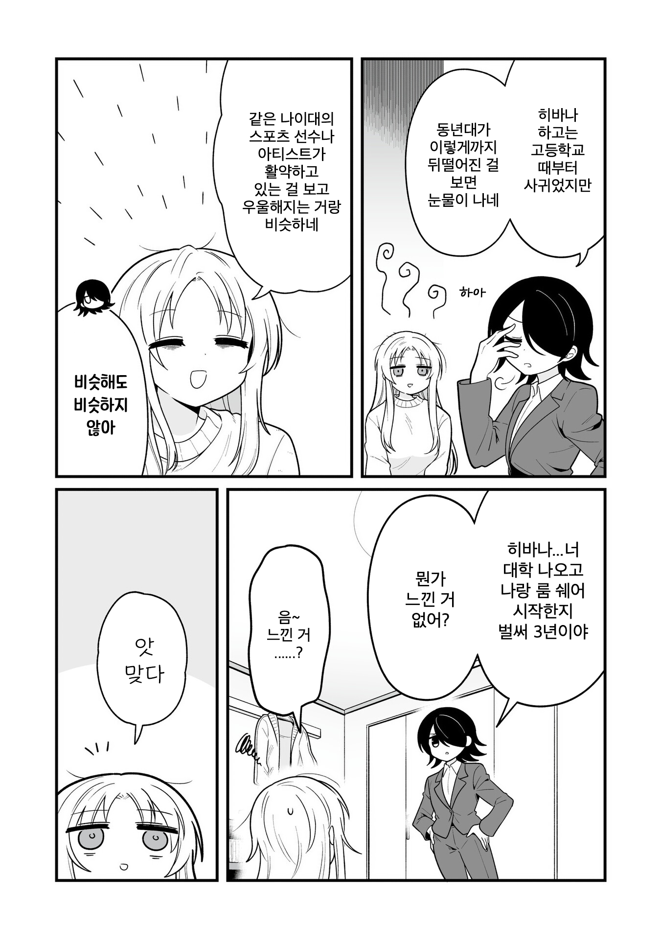 Hoshino Hibana wa Mitsugareru 第8页