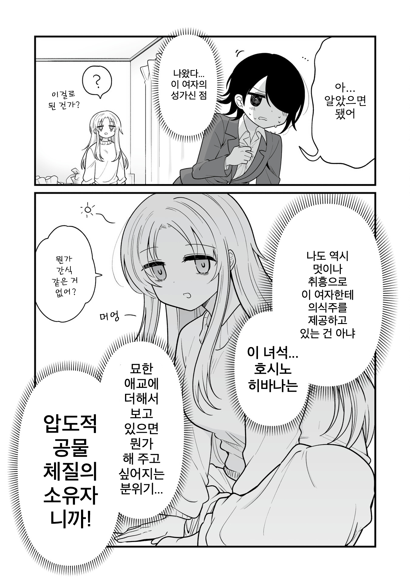 Hoshino Hibana wa Mitsugareru 호시노 히바나는 떠받들여진다 第10页