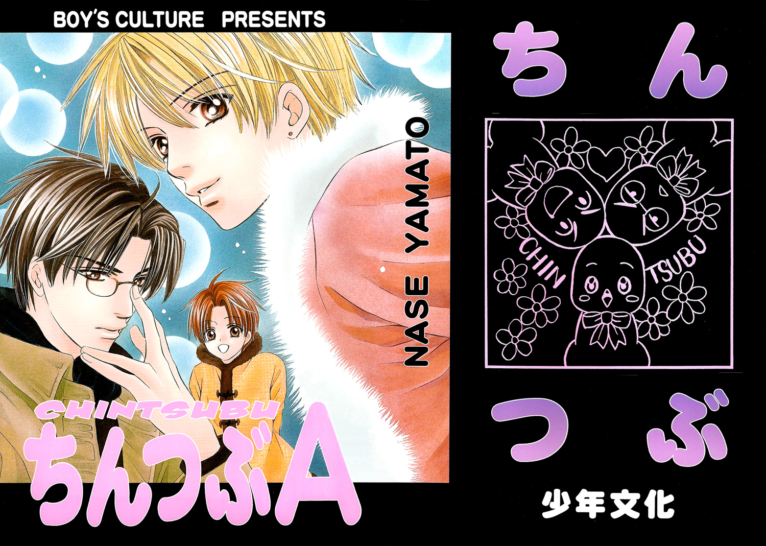 Chinko no Tsubuyaki - Chintsubu (Doujinshi) 第3页