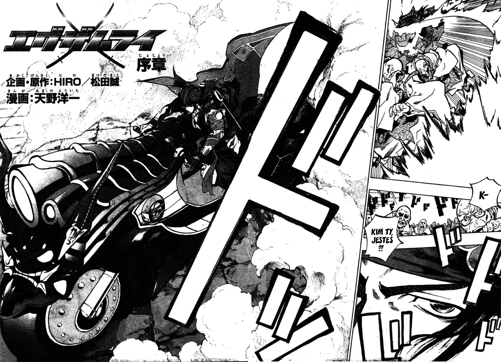 Examurai Vol. 1 Ch. 0 第4页