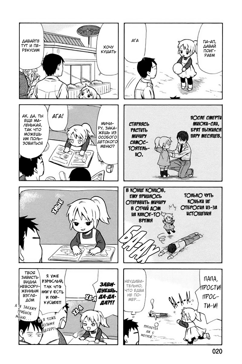 Chichi to Hige-Gorilla to Watashi Vol. 1 Ch. 3 第6页