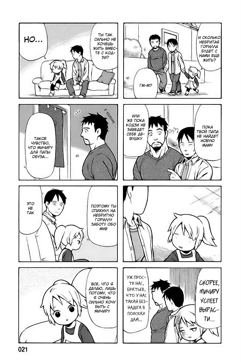 Chichi to Hige-Gorilla to Watashi Vol. 1 Ch. 3 第7页