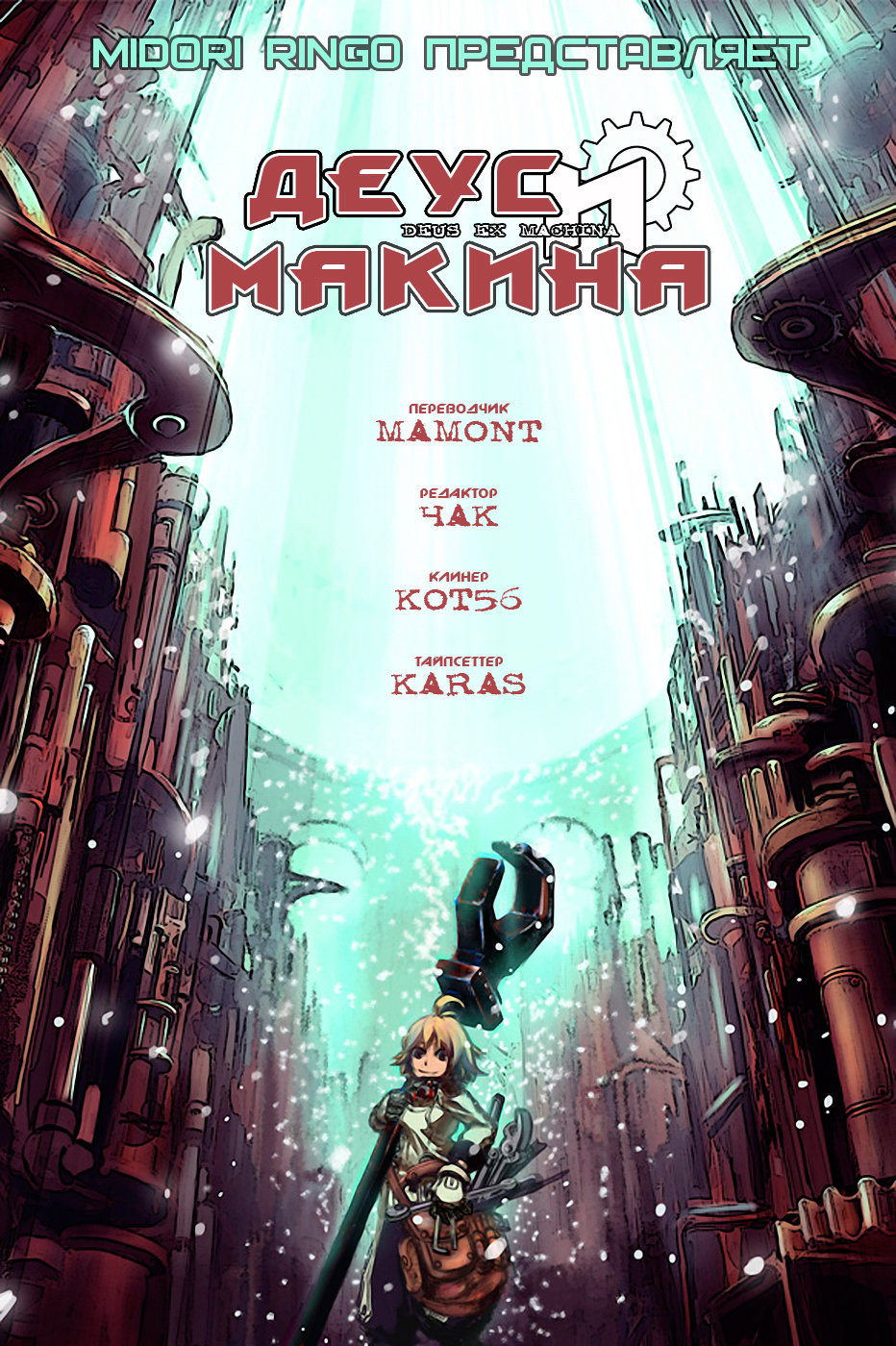 Deus Ex Machina Vol. 1 Ch. 3 第2页