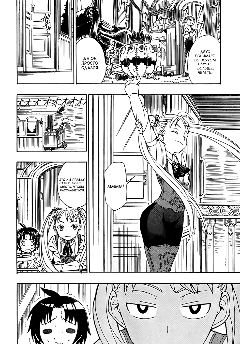 Deus Ex Machina Vol. 1 Ch. 3 第13页