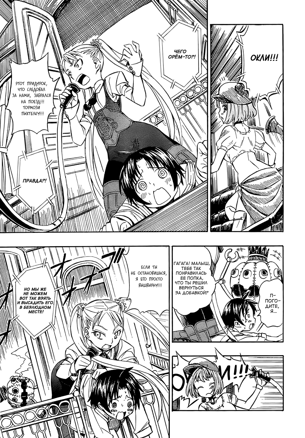 Deus Ex Machina Vol. 1 Ch. 3 第14页