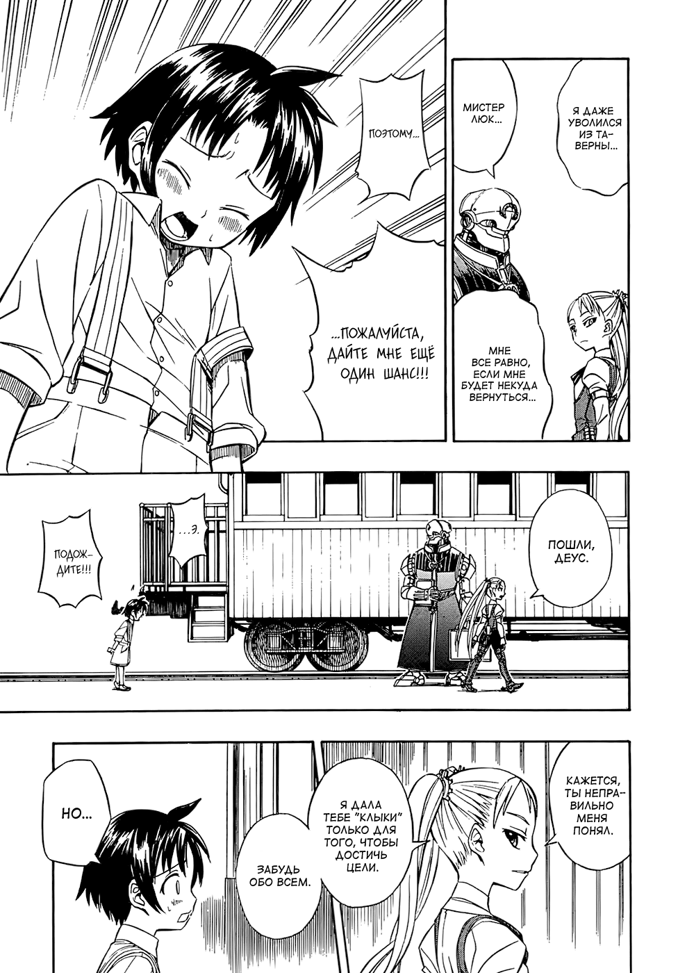 Deus Ex Machina Vol. 1 Ch. 3 第6页