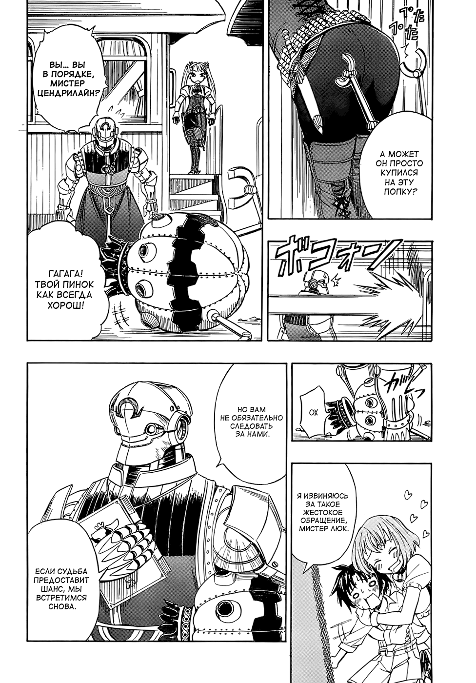 Deus Ex Machina Vol. 1 Ch. 3 第9页