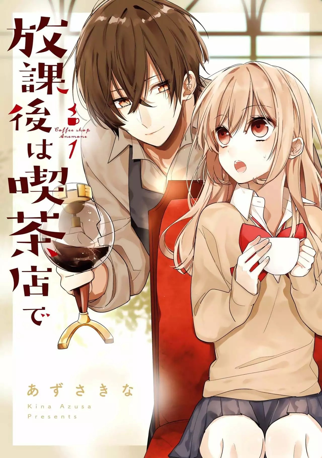 Hokago wa Kissaten De Vol. 1 Ch. 1 第2页