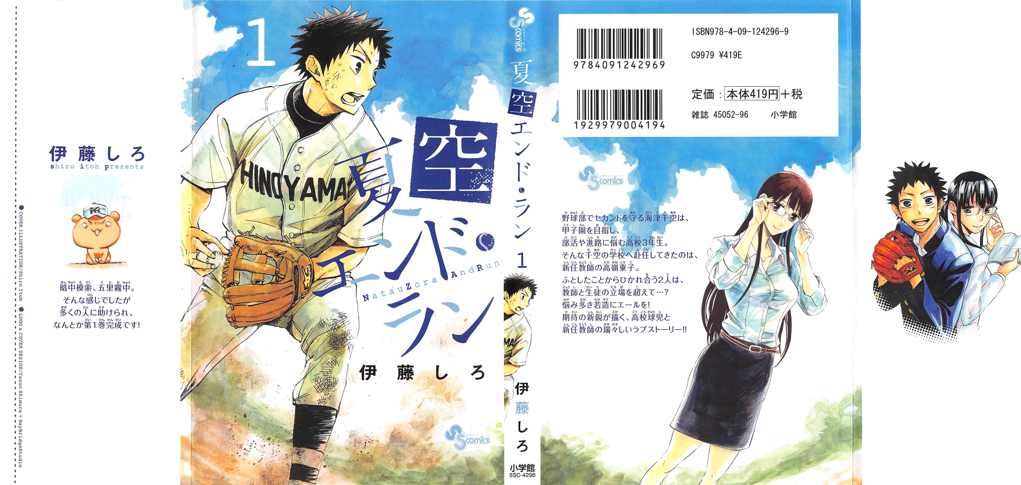 Natsuzora and Run 第3页