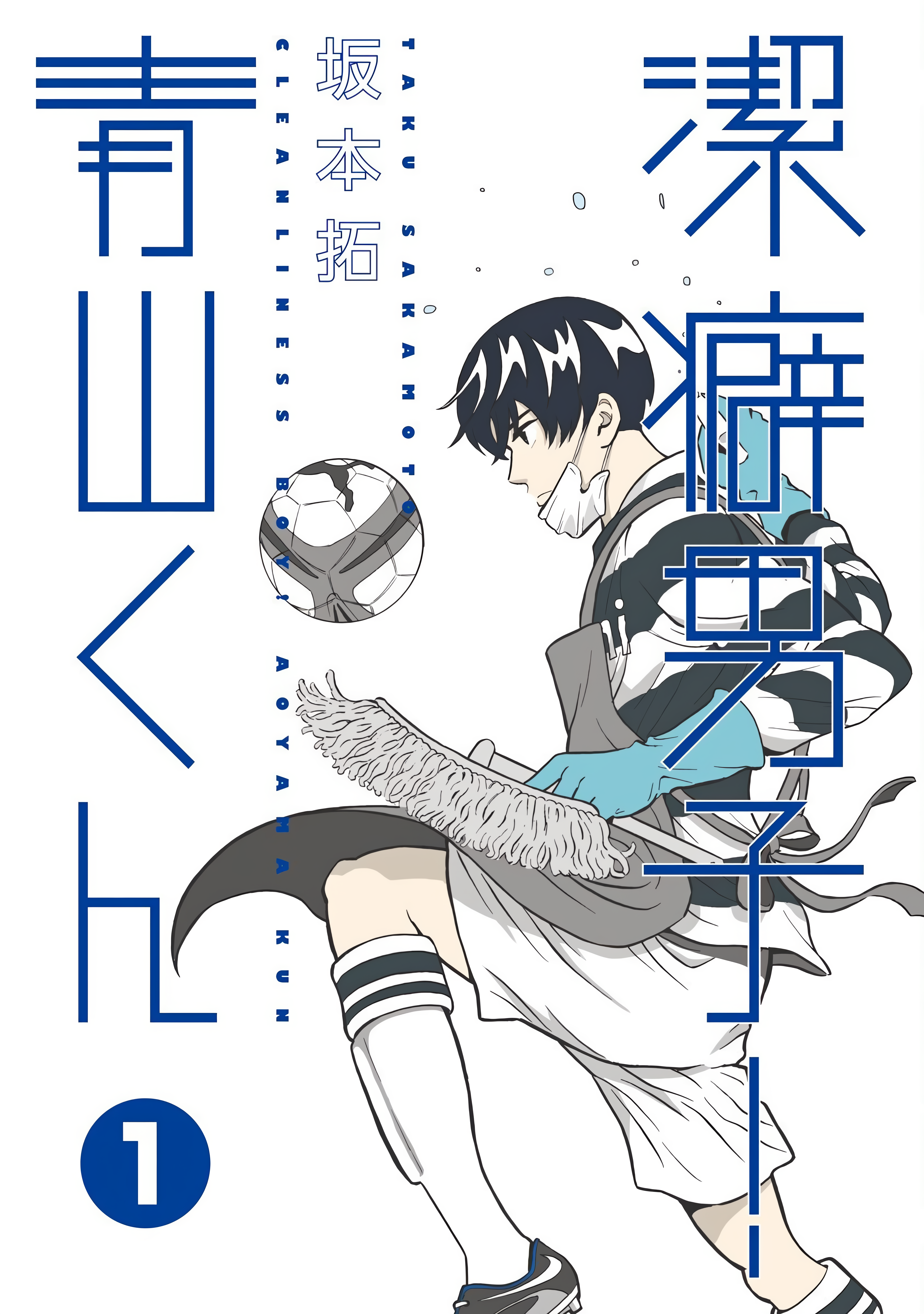 Keppeki Danshi! Aoyama-kun Aoyama-kun ưa sạch sẽ 第3页