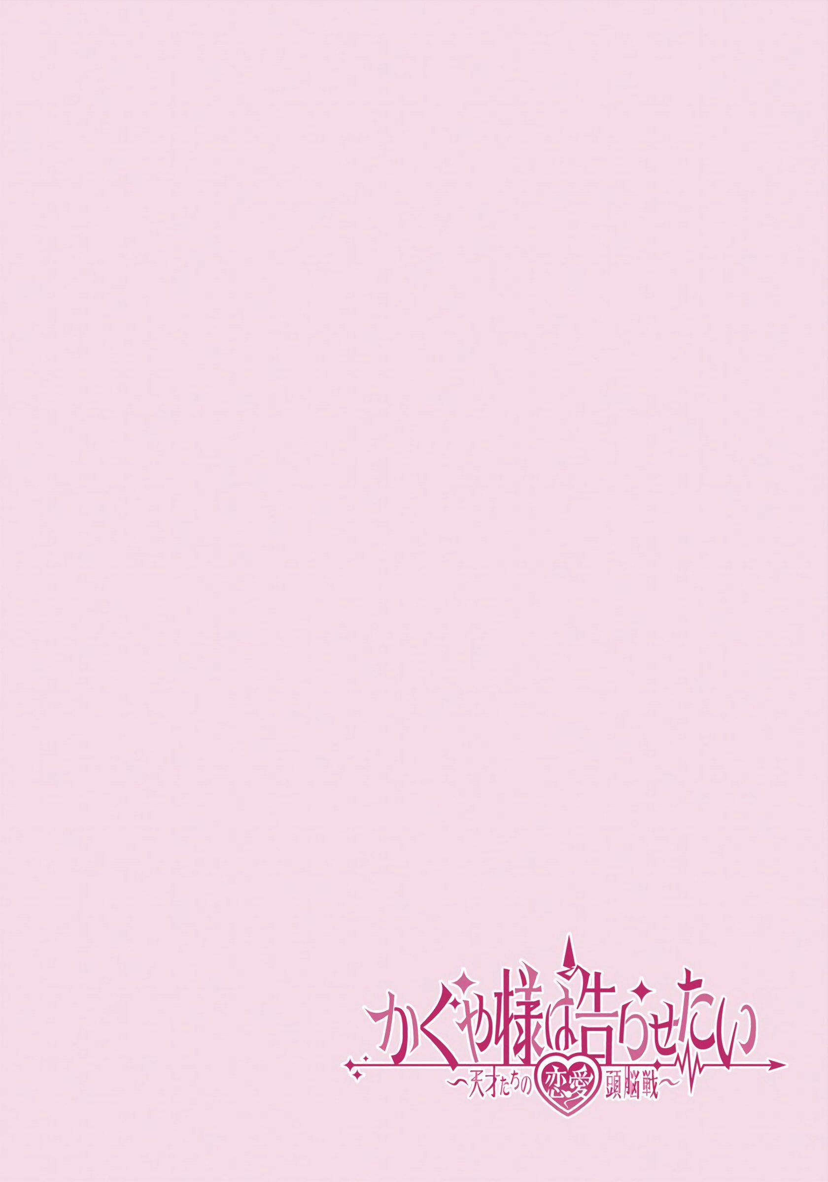 Kaguya-sama: Love Is War (Official Colored) I Want to be Invited to a Movie 第27页