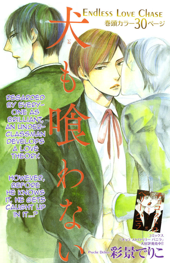 Inu mo Kuwanai Even A Dog Won't Eat It 第2页