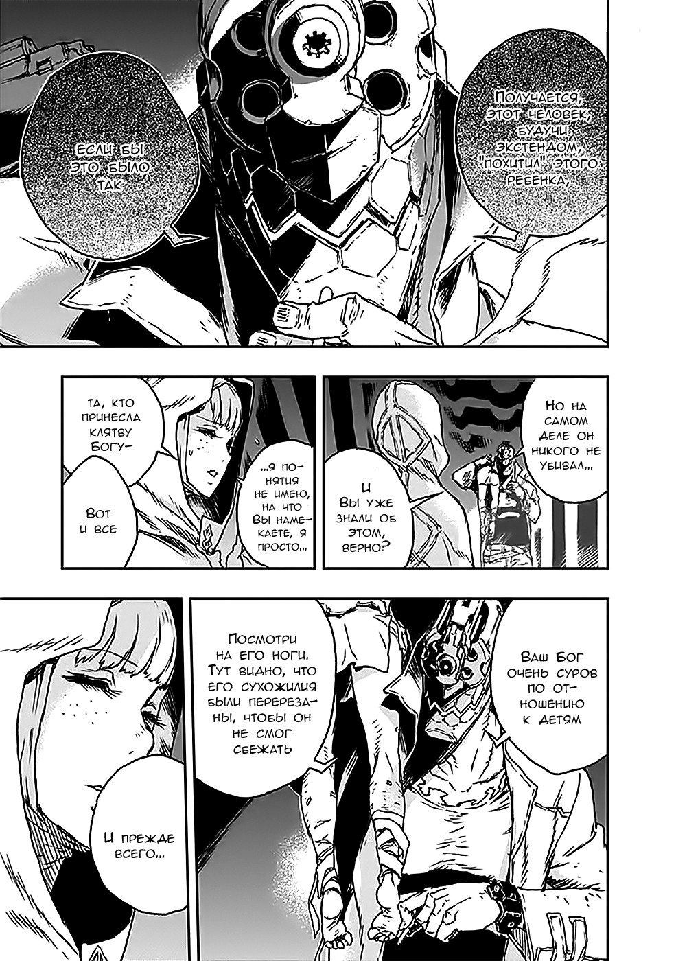 No Guns Life Буйный экстенд 第33页
