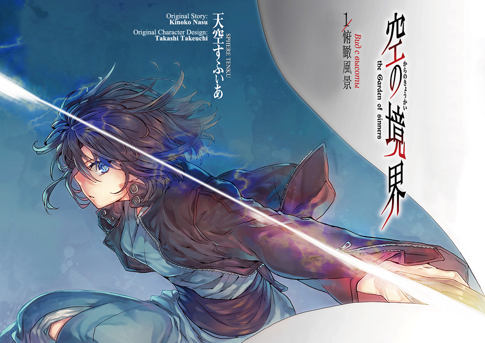 Kara no Kyoukai: The Garden of Sinners Вид с высоты (I) 第3页