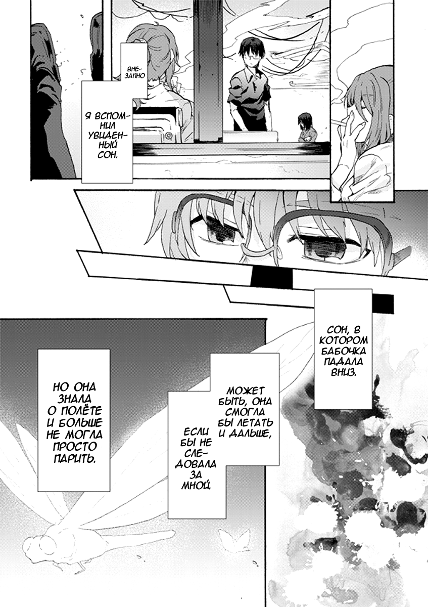 Kara no Kyoukai: The Garden of Sinners Вид с высоты (I) 第36页