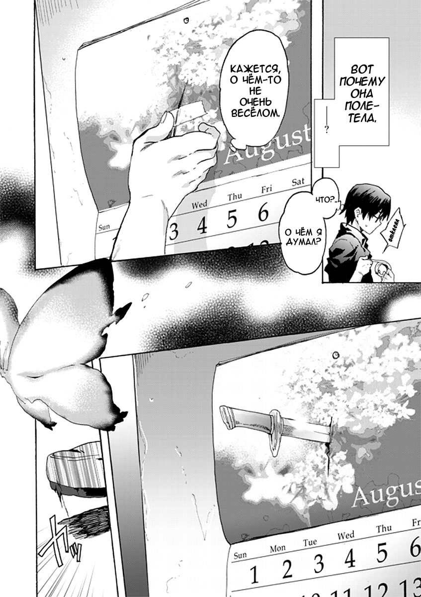 Kara no Kyoukai: The Garden of Sinners Вид с высоты (I) 第37页