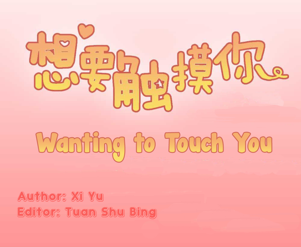 Wanting to Touch You 第1页