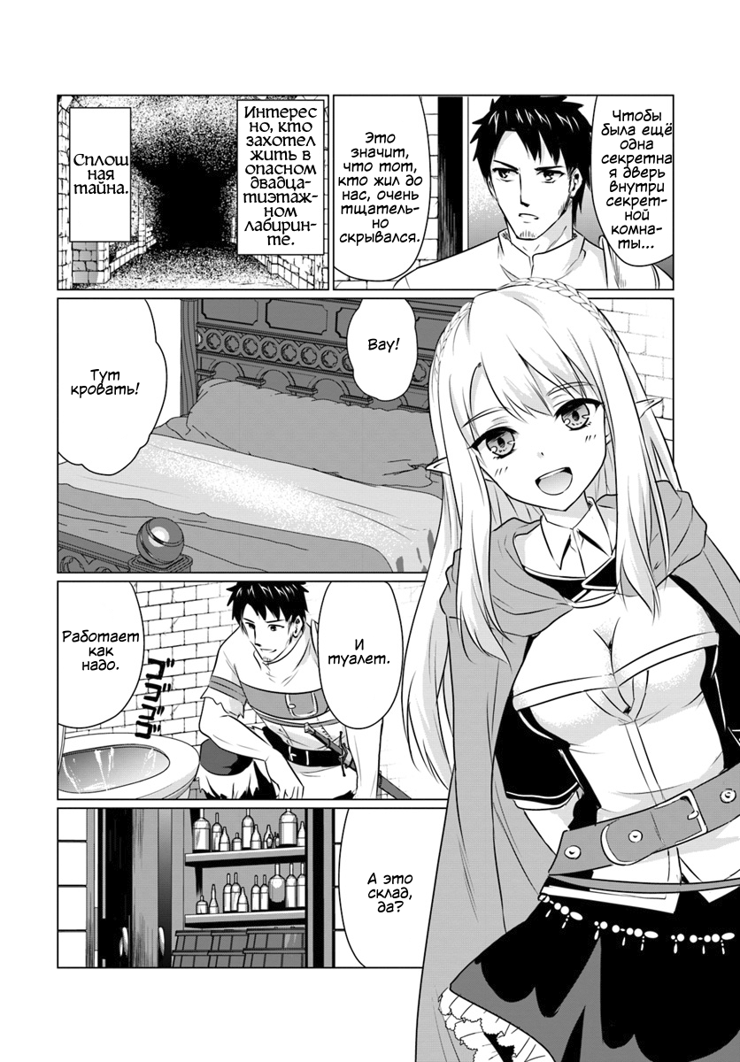 Homeless Tensei: Isekai de Jiyuusugiru Jikyuujisoku Seikatsu Дом, скрытый в лабиринте. Часть 2 第11页