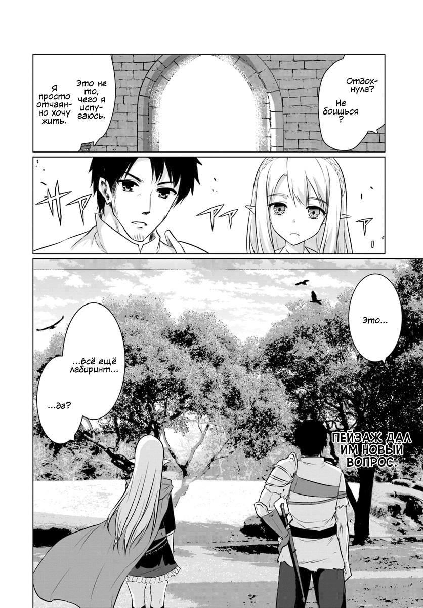 Homeless Tensei: Isekai de Jiyuusugiru Jikyuujisoku Seikatsu Дом, скрытый в лабиринте. Часть 2 第19页