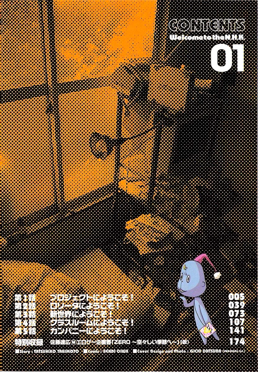 NHK ni Youkoso! Vol. 1 Ch. 1 第5页