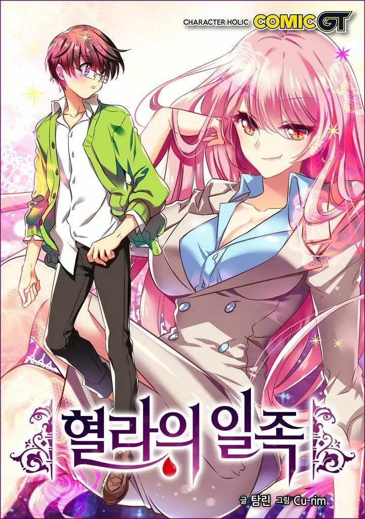 Hyulla's Clan Ch. 2.3 第2页