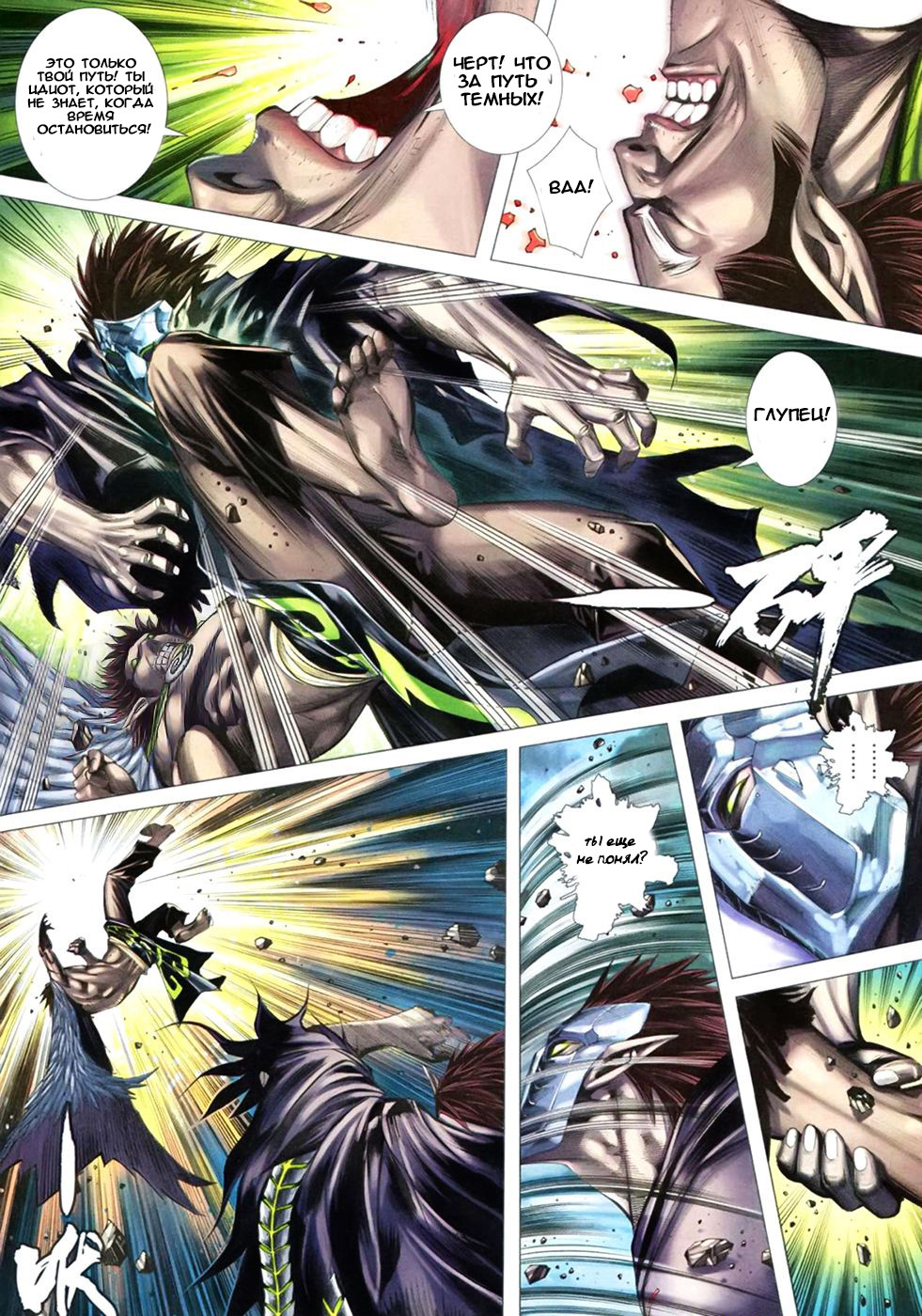 Feng Shen Ji III Ch. 3 第13页