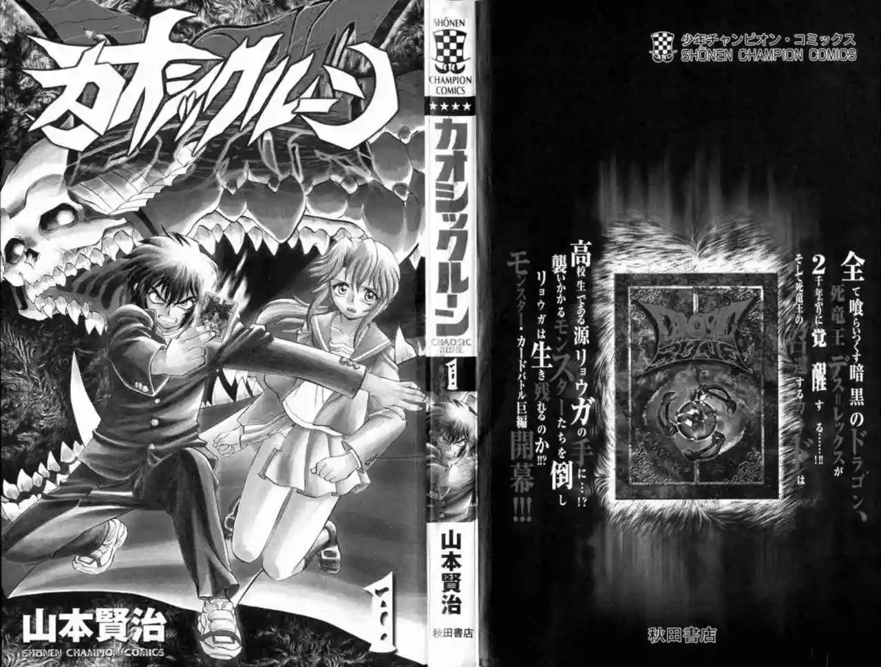 Chaosic Rune Vol. 1 Ch. 1 第3页