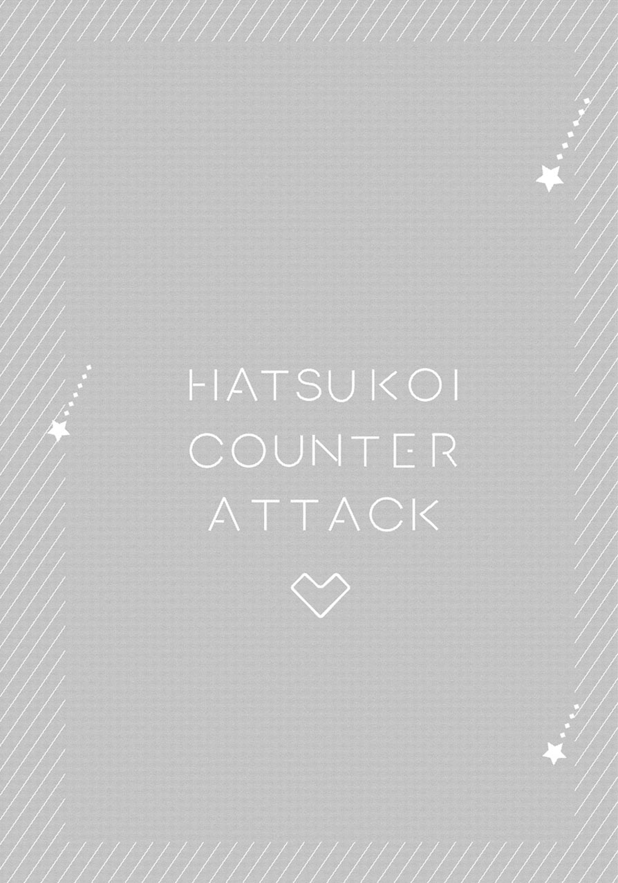 Hatsukoi Counter Attack Vol. 1 Ch. 4 第2页