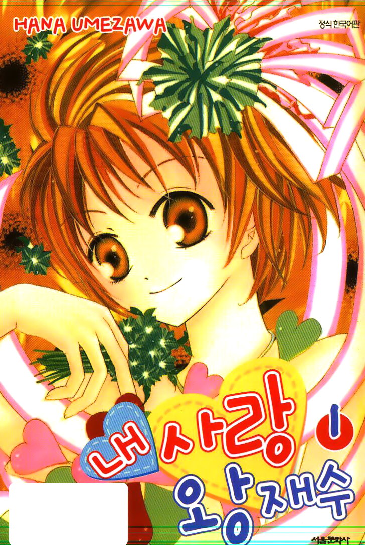 Koi Yori Kiss Yori Daikirai!! 第3页