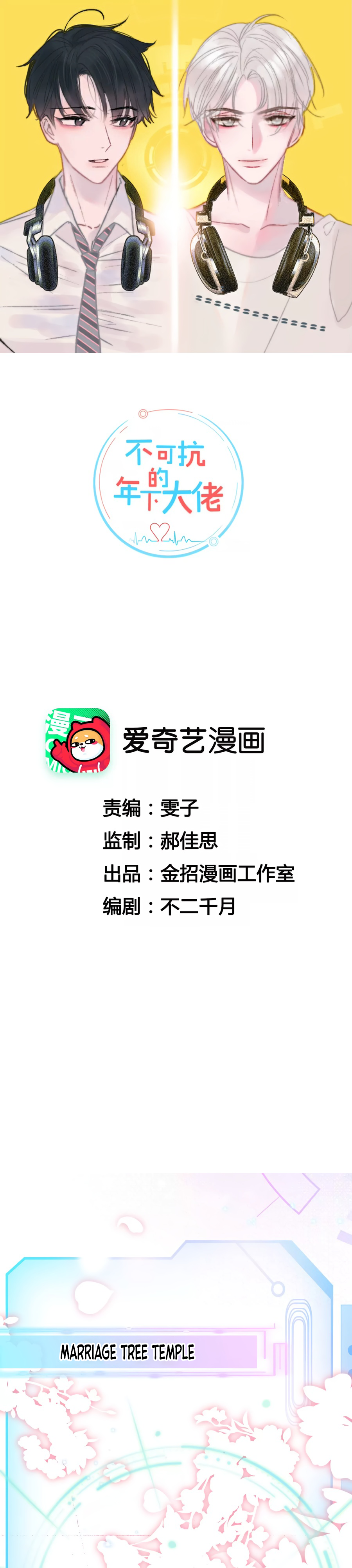 Irresistible Boss Divorce? NO WAY! 第2页