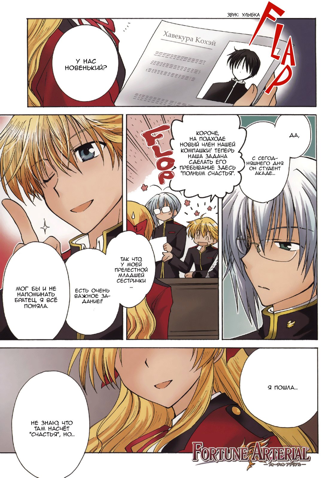 Fortune Arterial Судьбы девушек... Изменятся навсегда 第2页