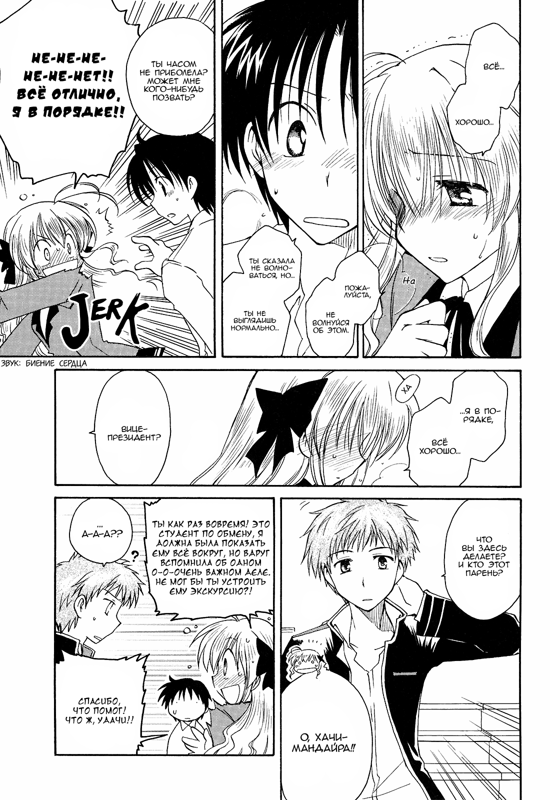Fortune Arterial Судьбы девушек... Изменятся навсегда 第11页
