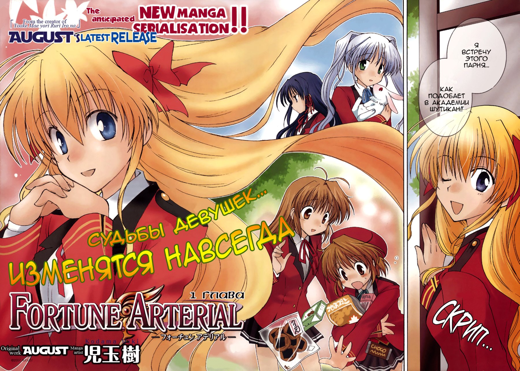 Fortune Arterial Судьбы девушек... Изменятся навсегда 第3页