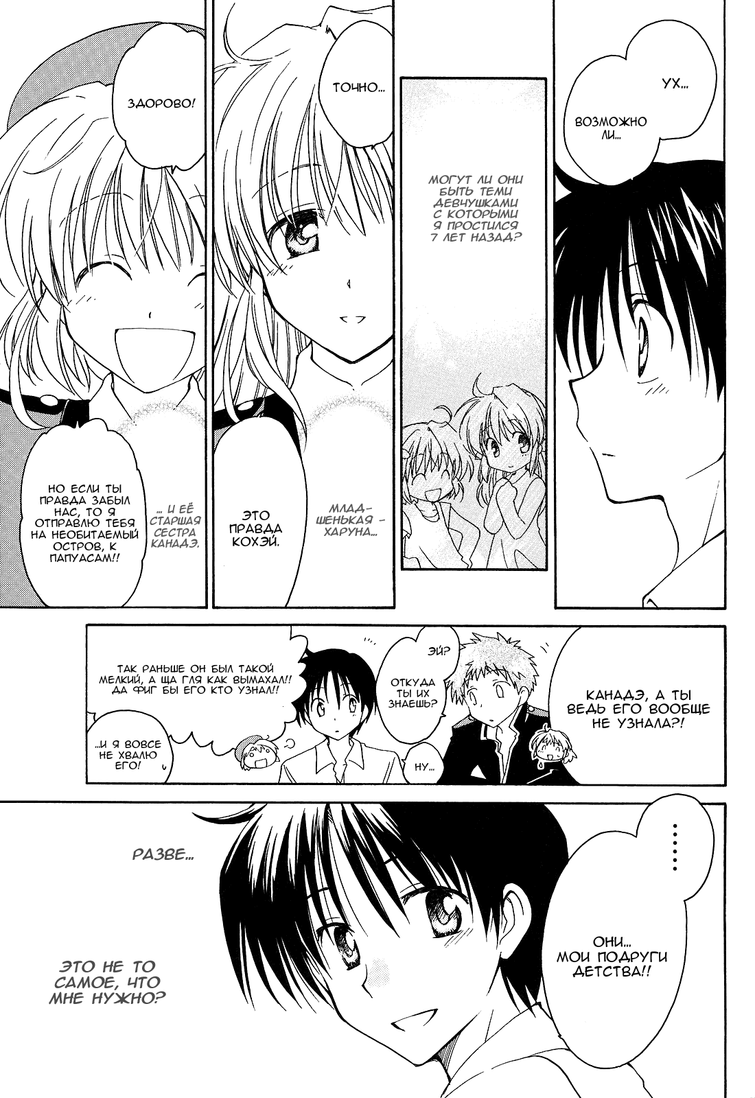 Fortune Arterial Судьбы девушек... Изменятся навсегда 第21页
