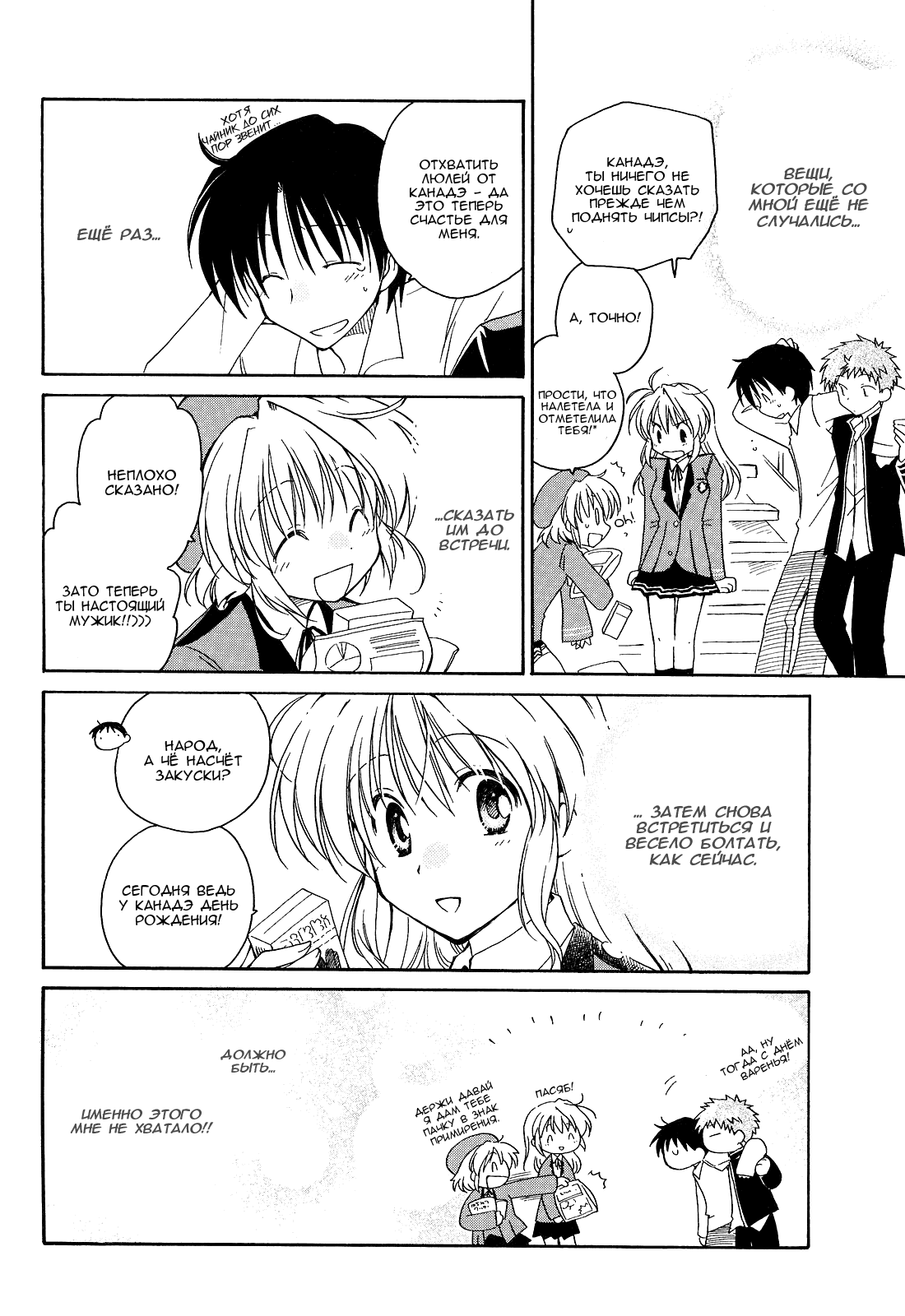 Fortune Arterial Судьбы девушек... Изменятся навсегда 第22页