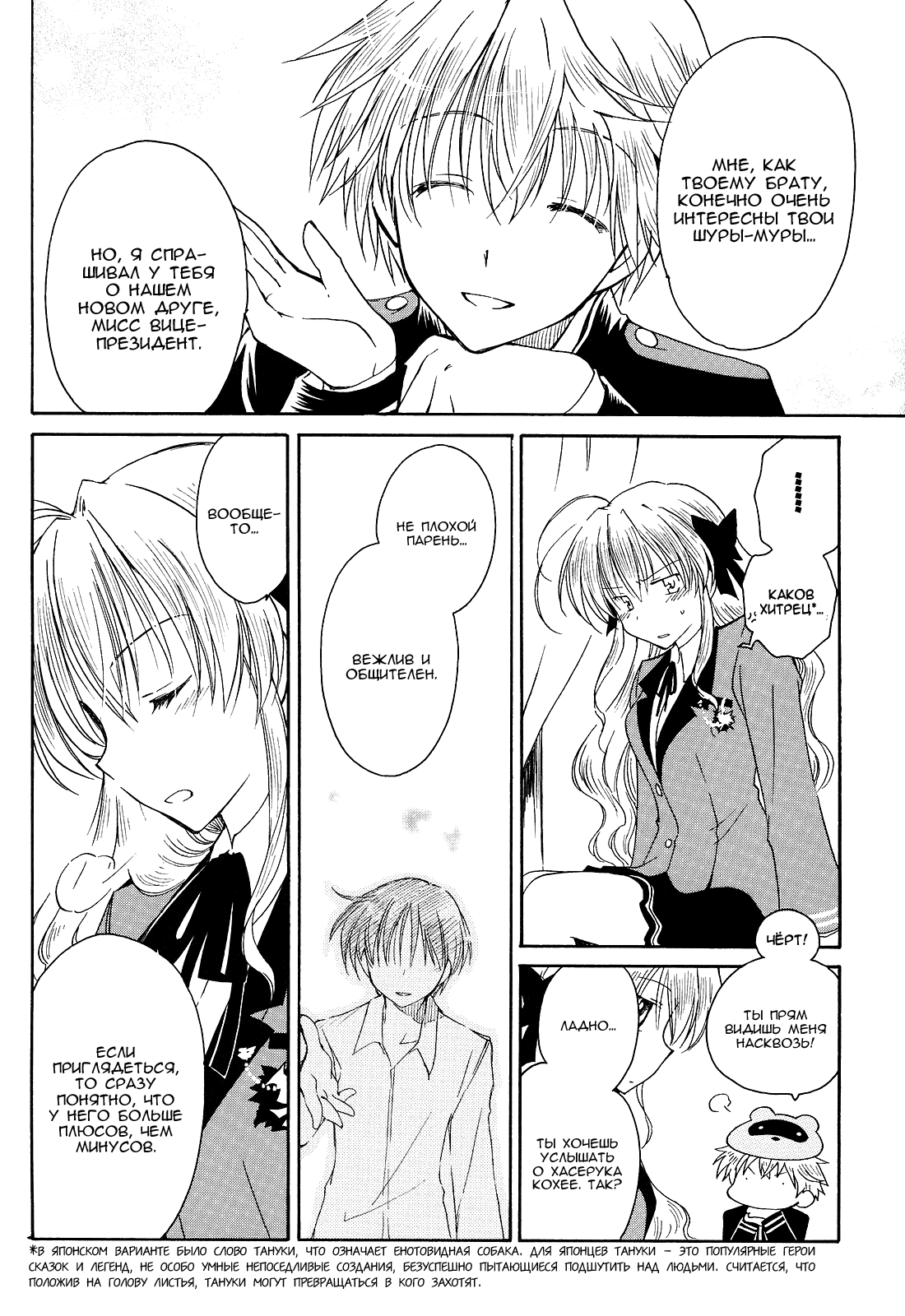 Fortune Arterial Судьбы девушек... Изменятся навсегда 第24页