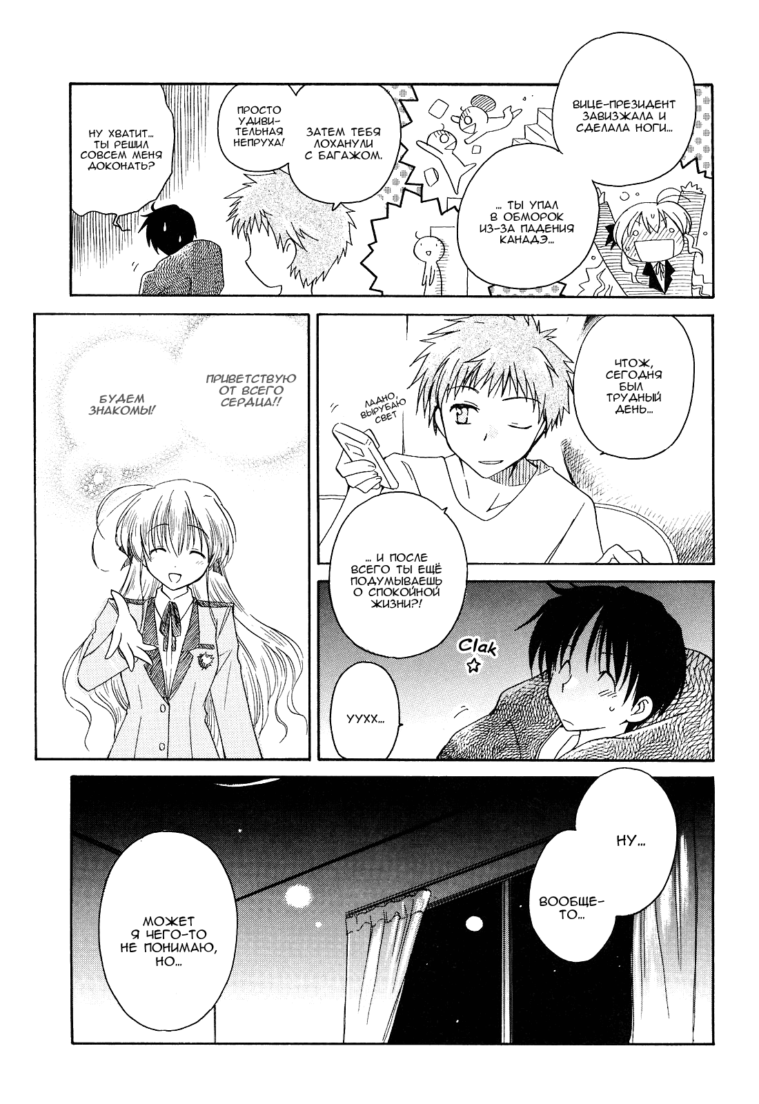 Fortune Arterial Судьбы девушек... Изменятся навсегда 第27页
