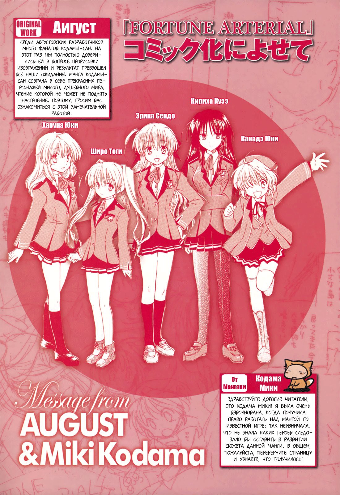 Fortune Arterial Судьбы девушек... Изменятся навсегда 第4页