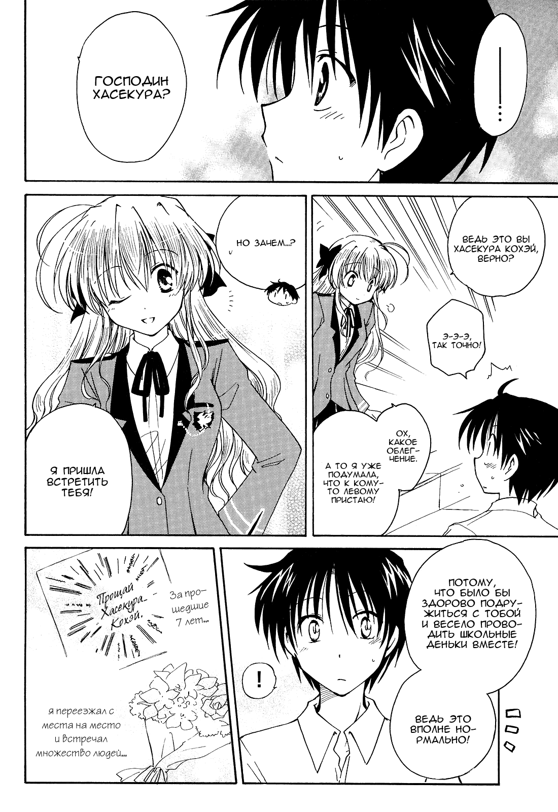 Fortune Arterial Судьбы девушек... Изменятся навсегда 第8页