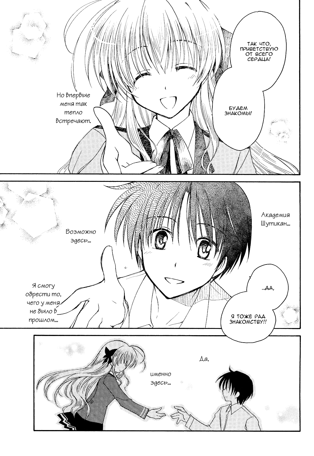 Fortune Arterial Судьбы девушек... Изменятся навсегда 第9页