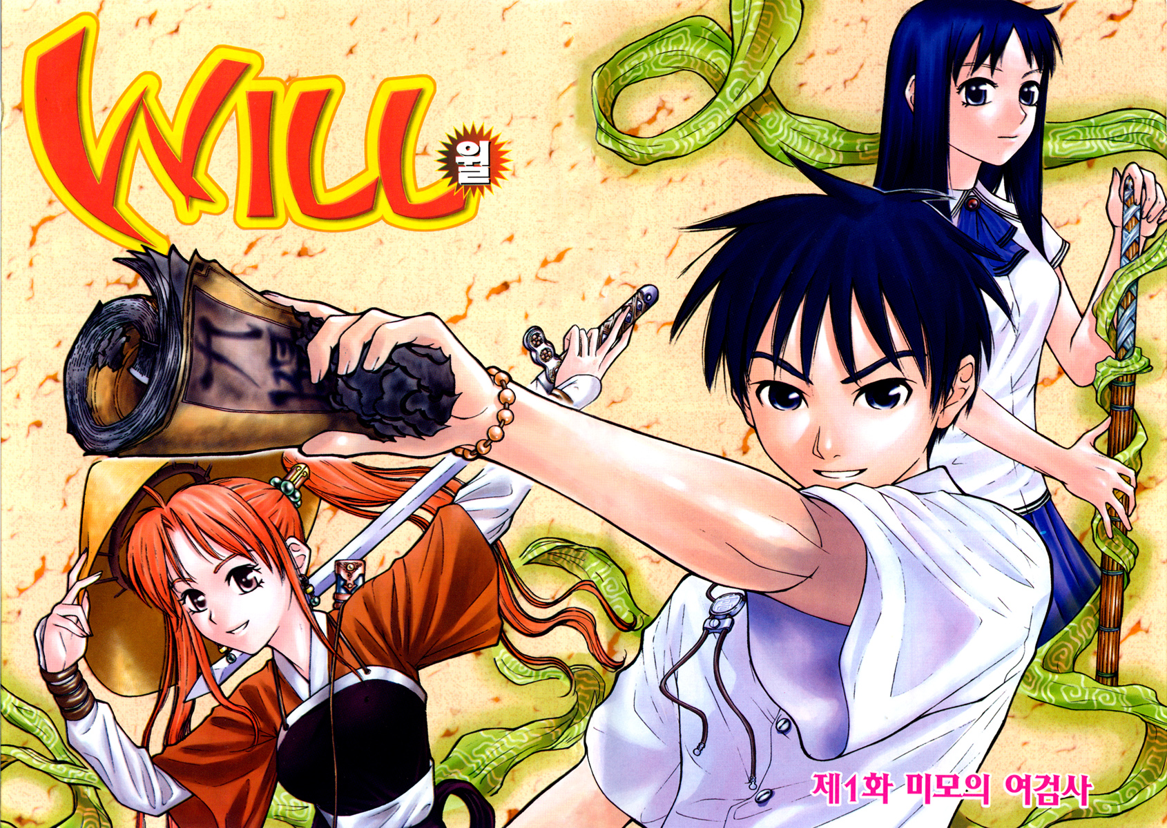 Will The Beautiful Female Swordman 第9页