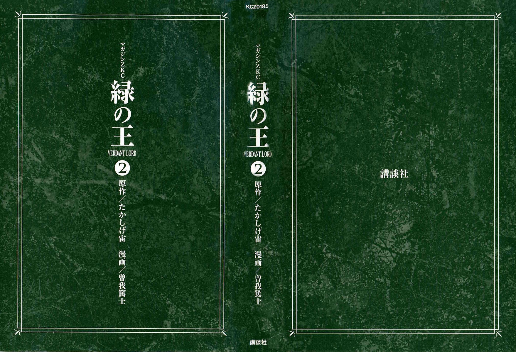 Verdant Lord Vol. 2 Ch. 6 第3页