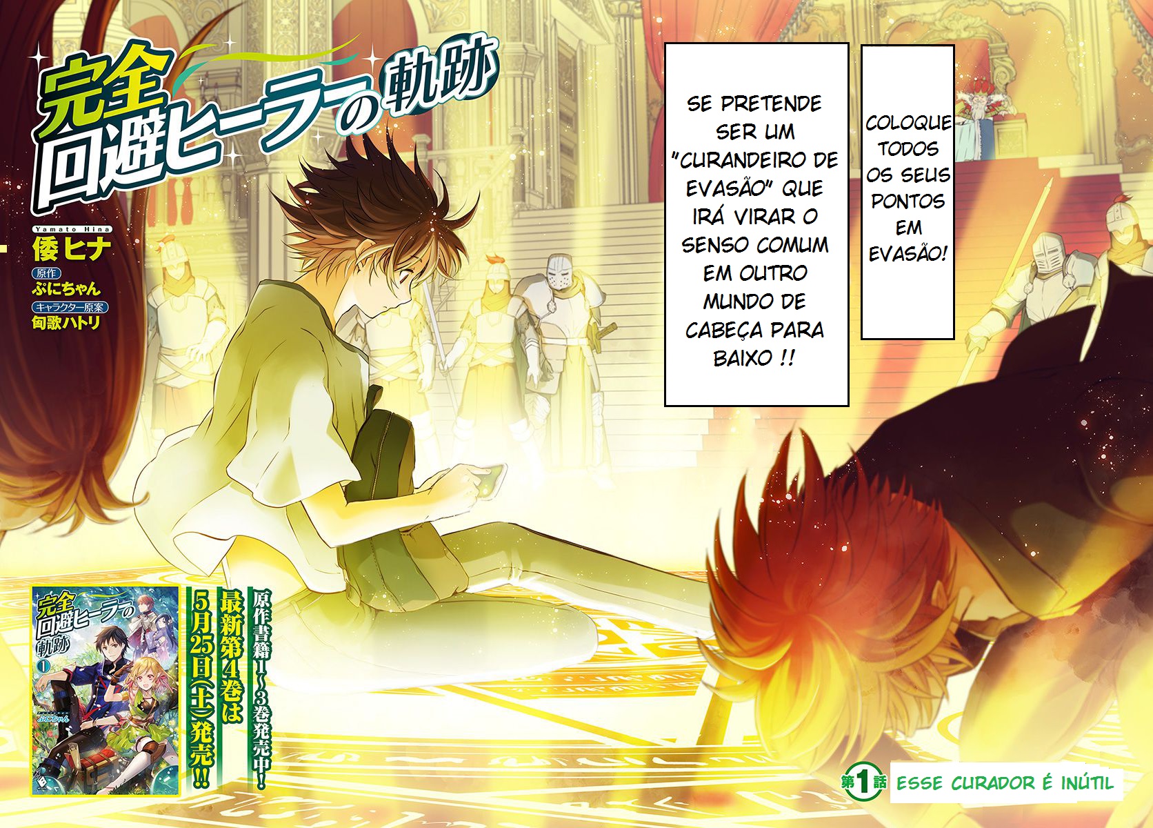 Kanzen Kaihi Healer no Kiseki Vol. 1 Ch. 1 第4页
